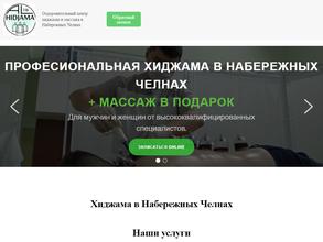 Аль-хиджама