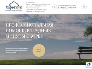 Альфа-Ритуал