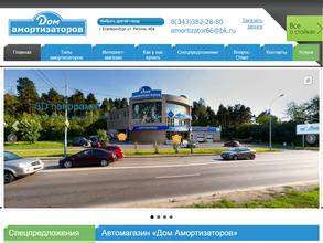 Дом амортизаторов