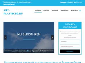 АртПластик