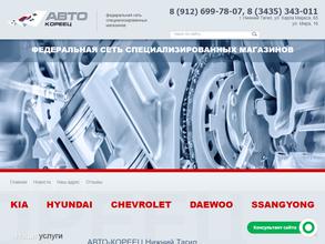 Автокореец