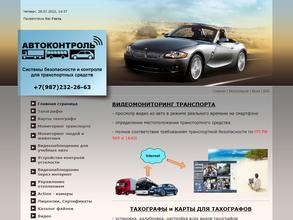 Автоконтроль