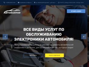 Автодоктор-36