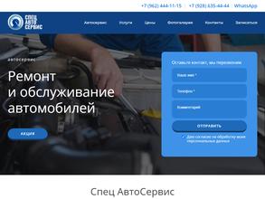 СпецАвтоСервис