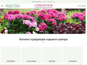 Азбука сада