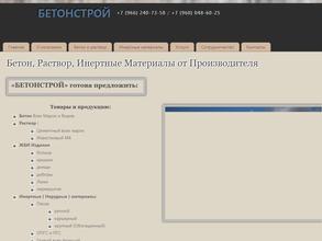 Бетонстройкачает