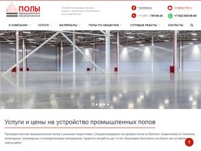 ПОЛЫ ПРОМЫШЛЕННОГО НАЗНАЧЕНИЯ