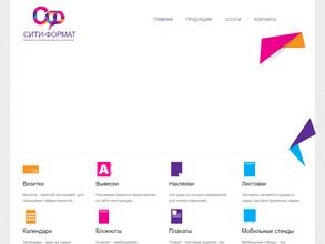 Сити-Формат