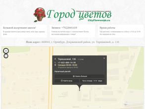 Город цветов