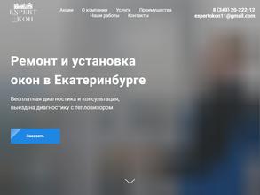Эксперт окон