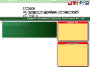 Федерация футбола Ярославской области