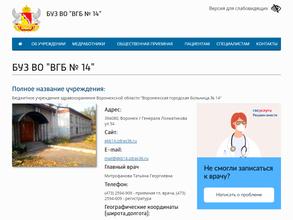 Городская больница №14