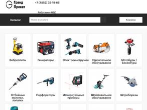 Гранд прокат