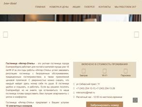 Интер-Отель