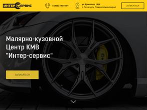 Интерсервис