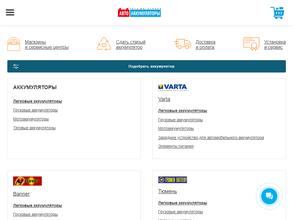 Магазин по продаже автоаккумуляторов