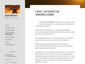 Джаггернаут