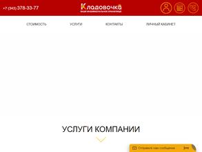 Кладовочка