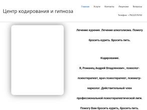 Центр кодирования и гипноза