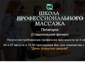 Школа профессионального массажа