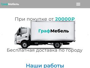 Графмебель