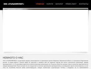 Сталькомплект