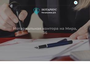 Нотариус Нигматулина Д.В.
