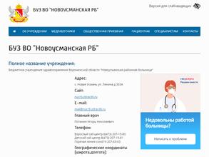 Новоусманская центральная районная больница