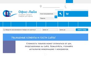 Офис-Лайн