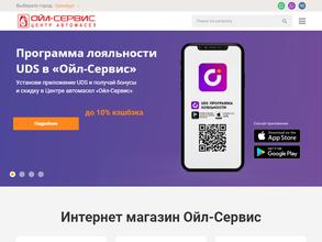 Ойл-Сервис