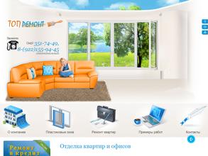 Топ-Ремонт