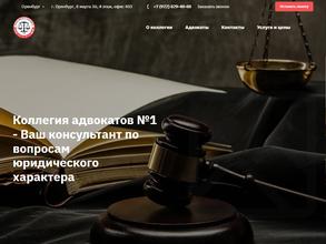 Коллегия адвокатов №1