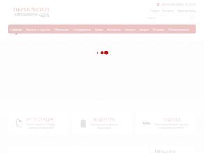 Перекресток