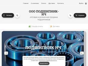 ПОДШИПНИК-НЧ