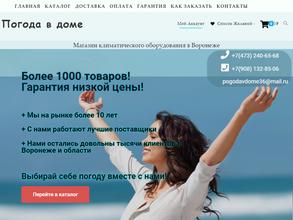 Погода в доме