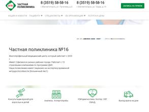 Частная поликлиника №16