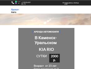 Компания по прокату автомобилей