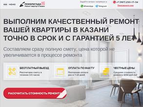 Рембригада116