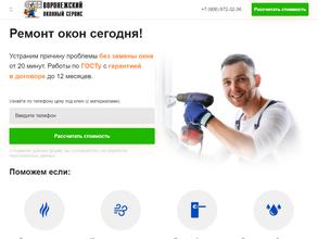 Воронежский оконный сервис