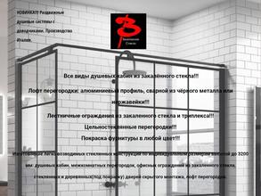 Компания по изготовлению стеклянных перегородок