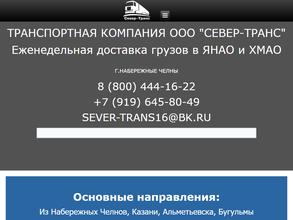 Север-Транс