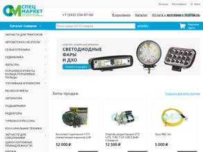 Спецмаркет