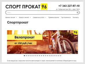 Спорт Прокат 96