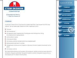 Стом-Эконом