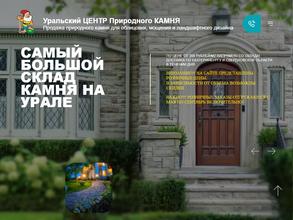 Уральский центр природного камня