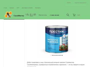 Строймастер