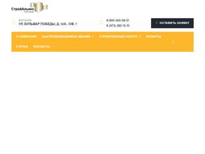 Стройальянс