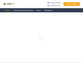 СтройГарант