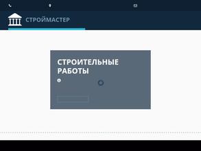 СтройМастер