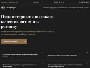 Техноресурс